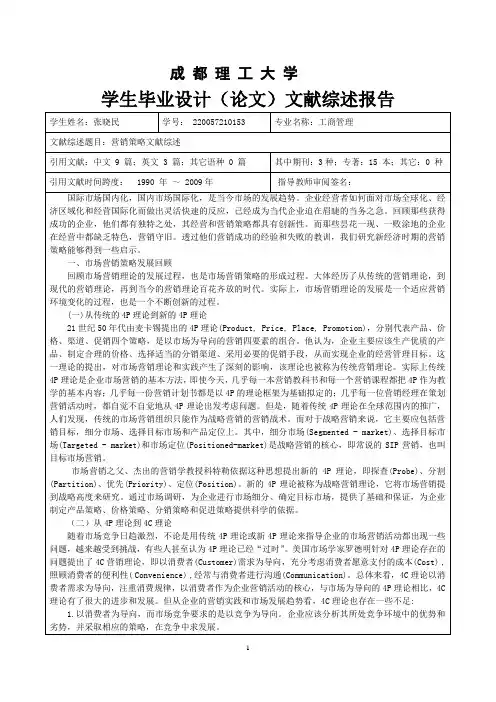 5成都理工大学学生毕业设计(论文)文献综述报告