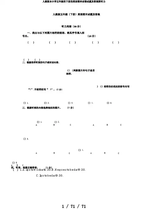 人教版本小学五年级的下册的英语期末试卷试题及答案附听力