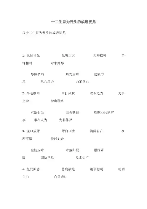 十二生肖为开头的成语接龙
