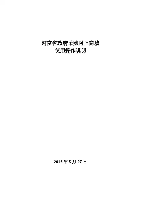 河南政府采购网上商城