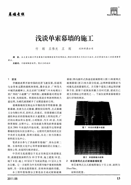 浅谈单索幕墙的施工