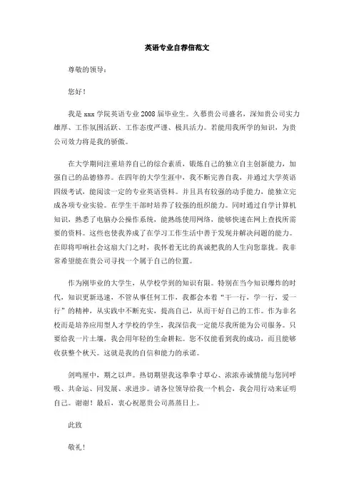 英语专业自荐信范文