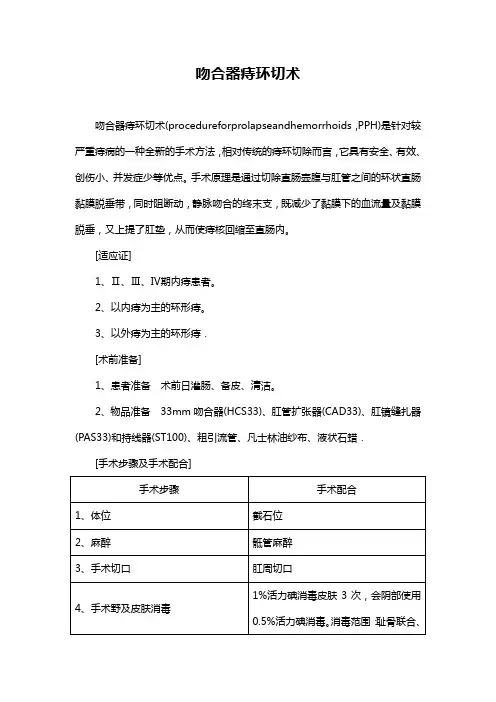 吻合器痔环切术