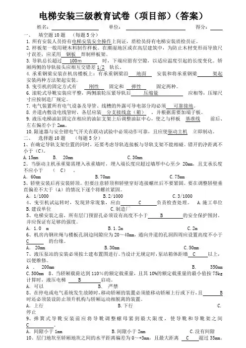 电梯安装三级教育试卷