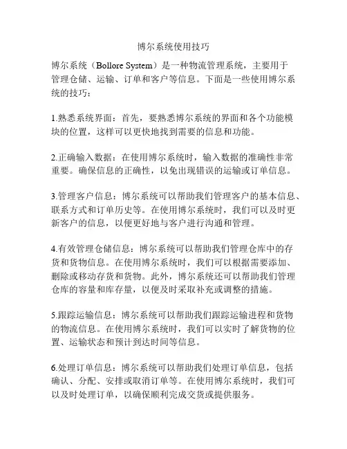 博尔系统使用技巧