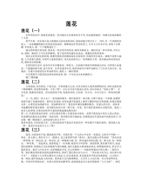 莲花作文共九篇