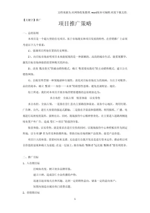 【推广】项目推广策略