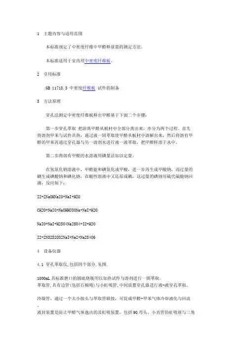 甲醛释放量的测定