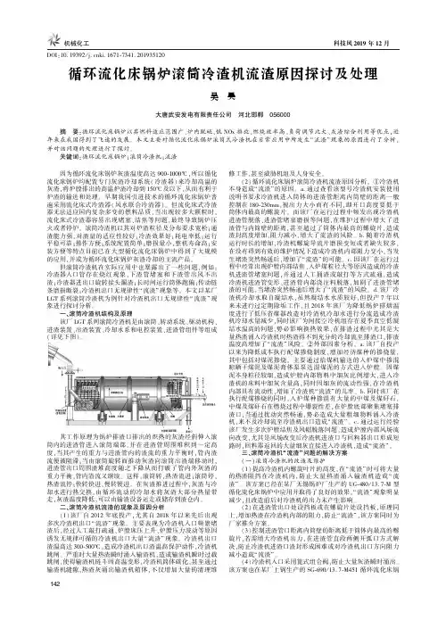 循环流化床锅炉滚筒冷渣机流渣原因探讨及处理
