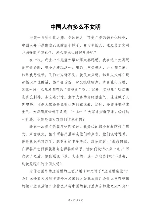 中国人有多么不文明_六年级作文