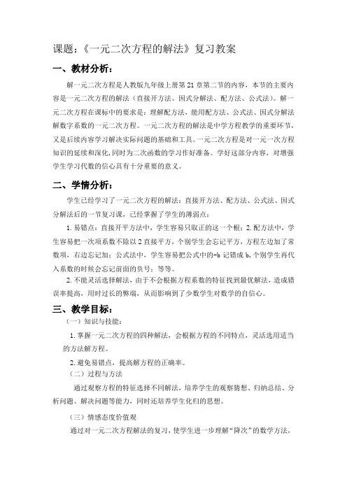 第21章 一元二次方程——一元二次方程的解法(复习课)  2022—2023学年人教版数学九年级上册