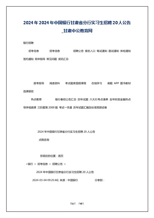 2024年2024年中国银行甘肃省分行实习生招聘20人公告_甘肃中公教育网