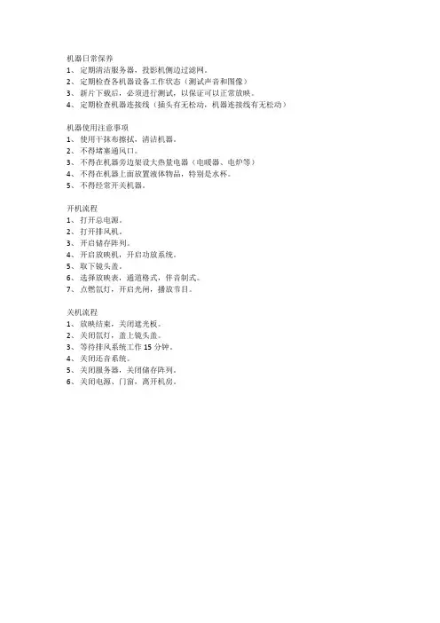巴可放映机机器日常保养