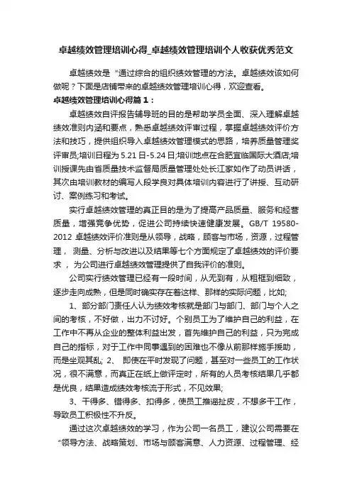 卓越绩效管理培训心得_卓越绩效管理培训个人收获优秀范文