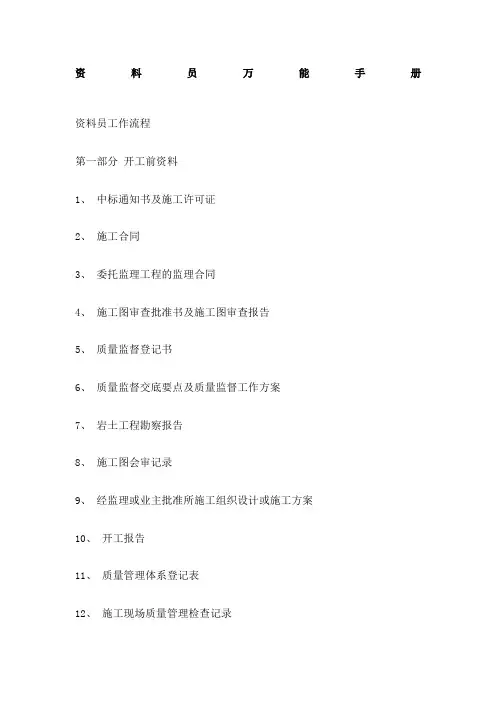 资料员万能手册