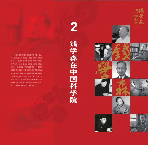 钱学森在中国科学院