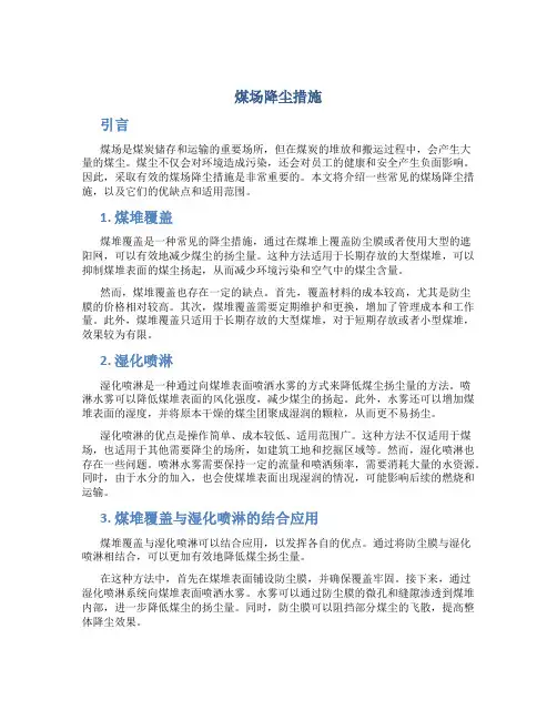 煤场降尘措施