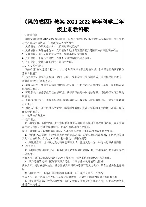 《风的成因》教案-2021-2022学年科学三年级上册教科版