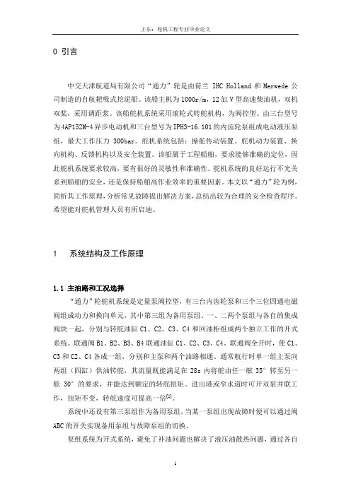 “通力”轮液压舵机系统简析论文正文