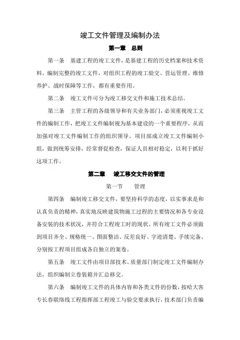 竣工文件管理及编制办法