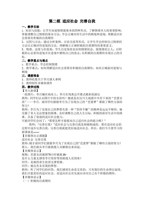 沪教版初二思想政治《适应社会完善自我》教学设计