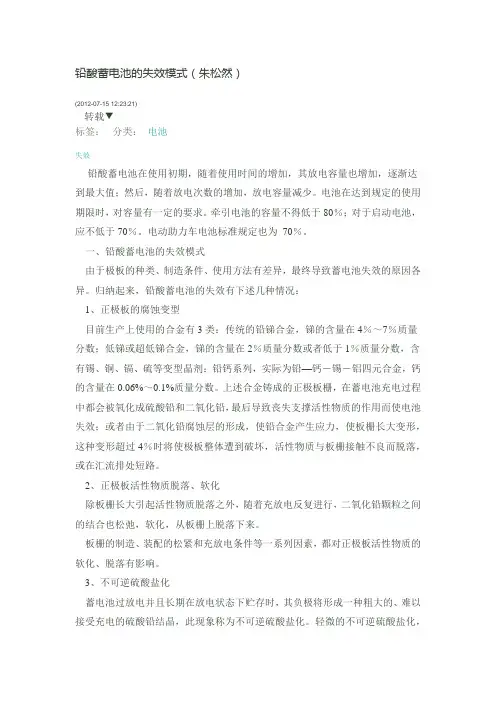 铅酸蓄电池的失效模式