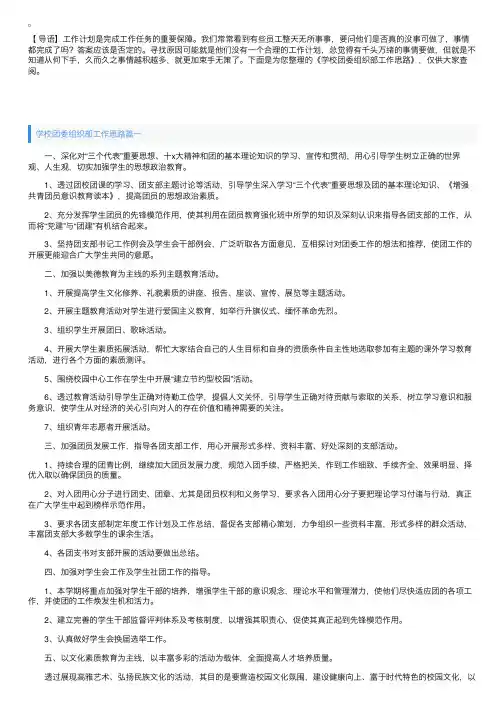 学校团委组织部工作思路