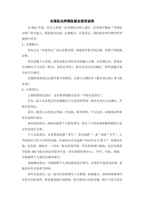 全国征兵网使用说明