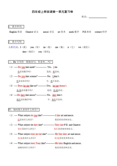 广东开心版四年级上册英语整套知识归纳和练习复习 (1)