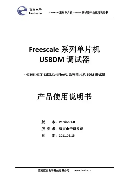 00.蓝宙USBDM使用说明书