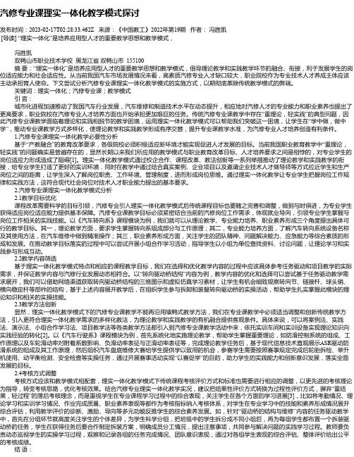 汽修专业课理实一体化教学模式探讨