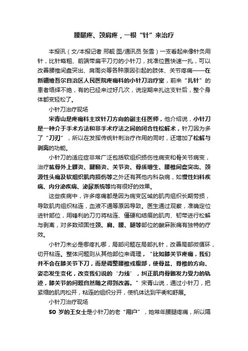 腰腿疼、颈肩疼，一根“针”来治疗
