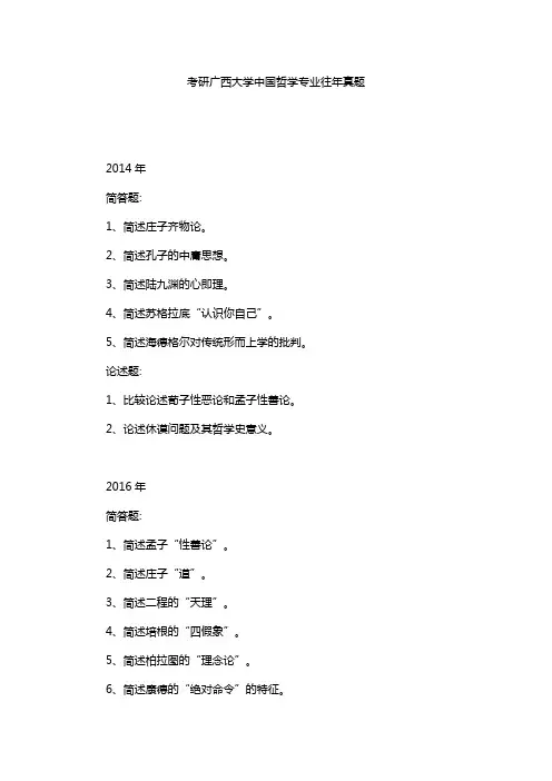 考研广西大学中国哲学专业往年真题