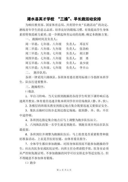“三操”活动安排
