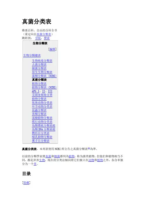 真菌分类表