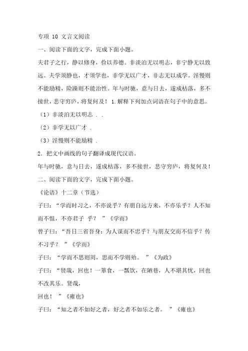 2024秋统编七上语文期末专题复习专题10 文言文阅读(原卷版+解析版)