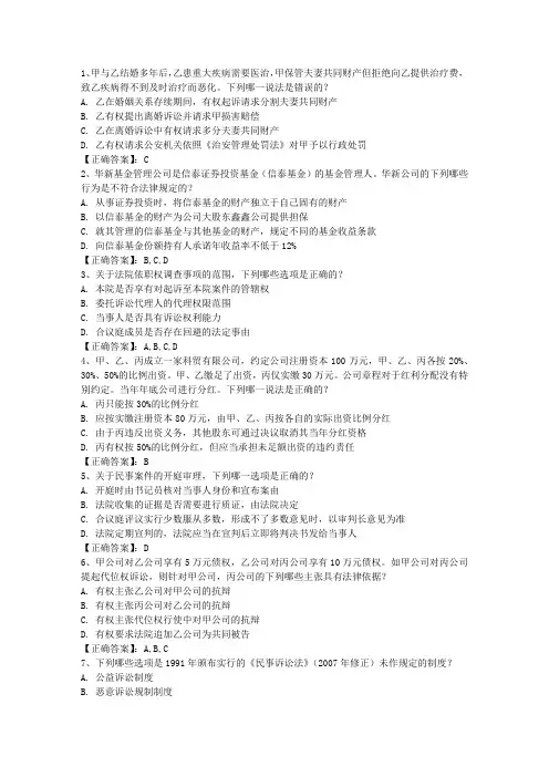 2014年司法考试卷一模拟试题及答案含答案和详细解析