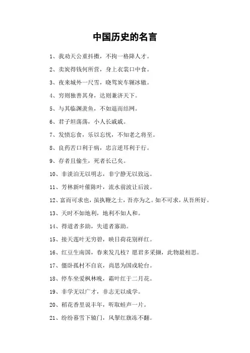 中国历史的名言