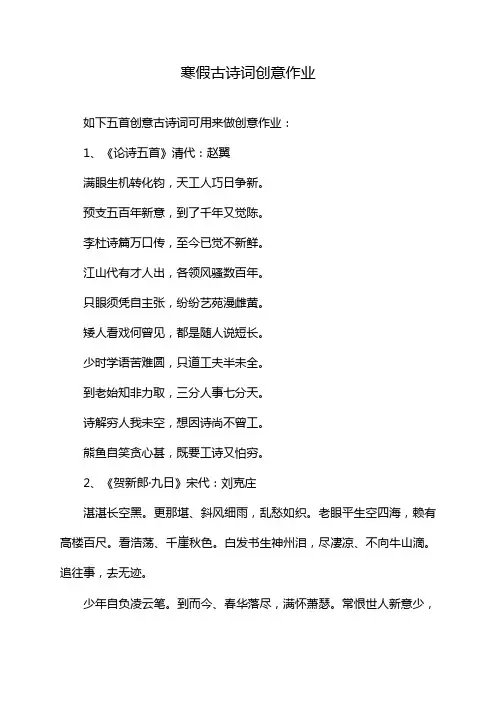 寒假古诗词创意作业