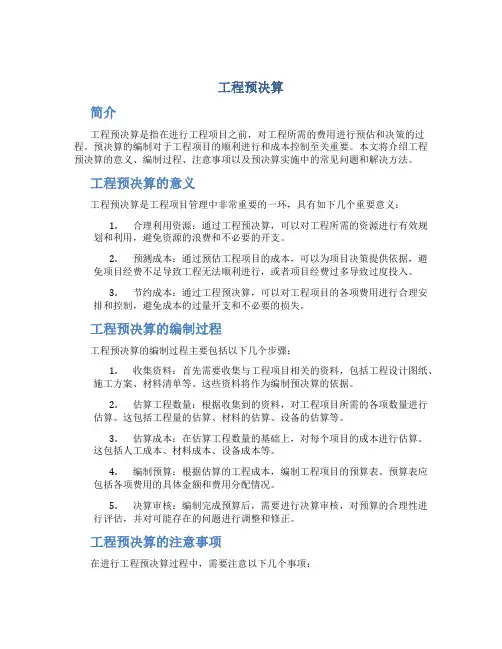 工程预决算