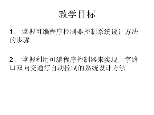 交通信号灯的自动控制系统设计sfc