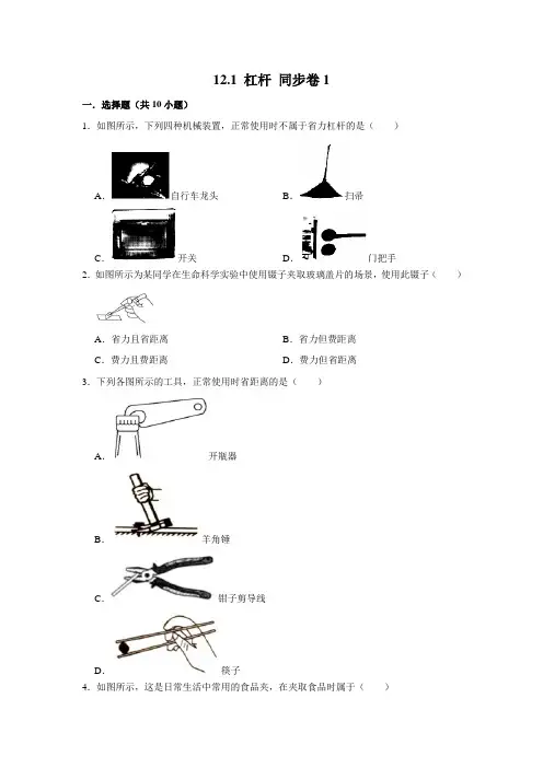 人教版物理八年级下册 杠杆随堂检测