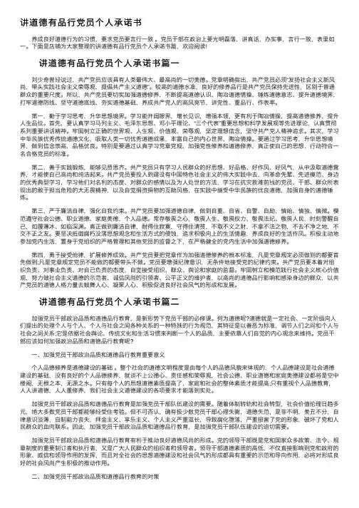 讲道德有品行党员个人承诺书