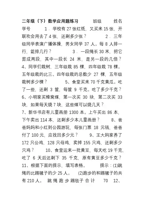 二年级暑假数学应用题1(2)
