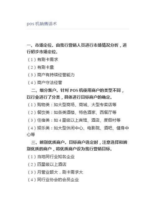 【销售】pos机销售话术