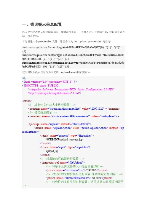java struts2入门学习实例--使用struts2快速实现多个文件上传