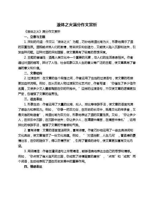 液体之火满分作文赏析