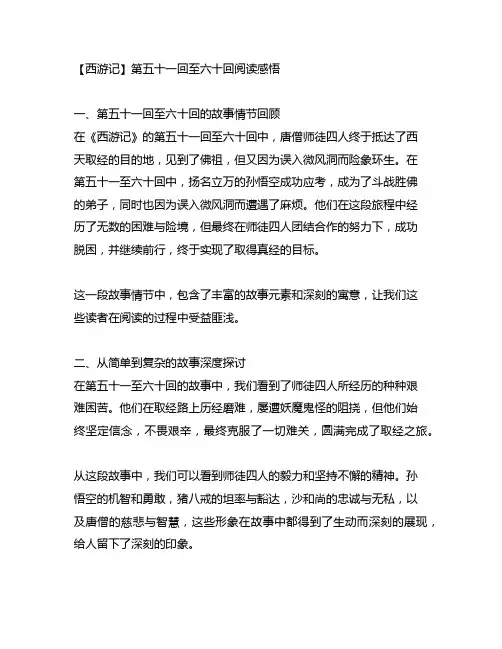 西游记第五十一回至六十回阅读感悟