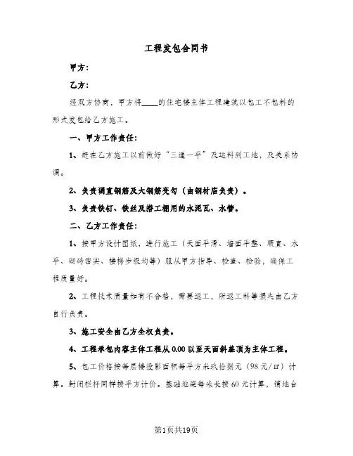工程发包合同书(5篇)