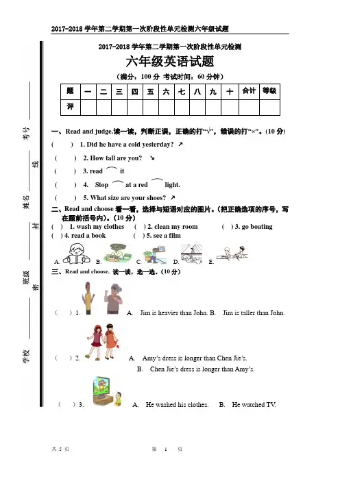 六年级下册英语期中考试卷(山东枣庄2018年真卷)人教Pep(含答案)